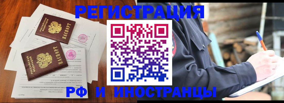 прописка 2025 в Мценске
