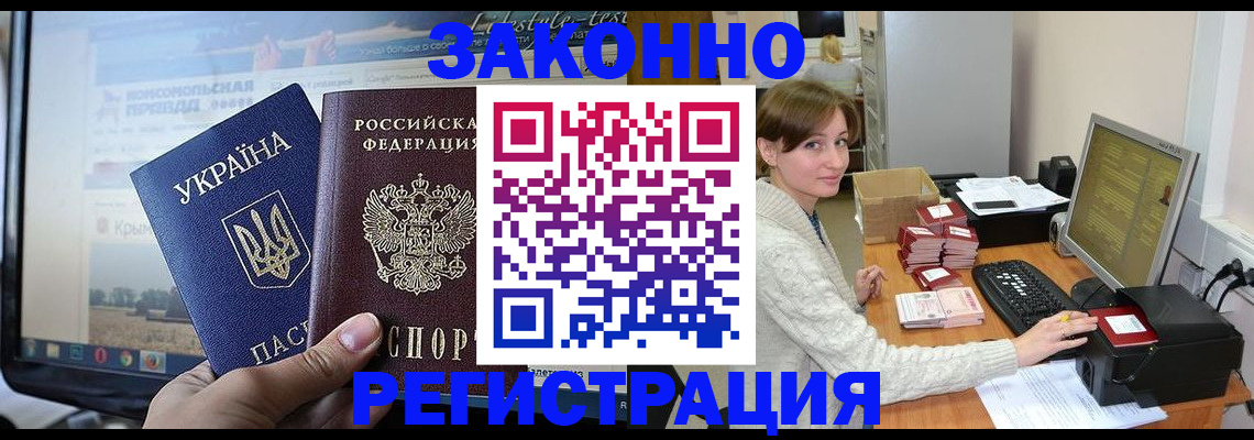 временная регистрация недорого в Мценске