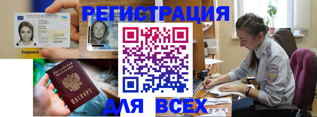 прописка иностранных граждан в Мценске
